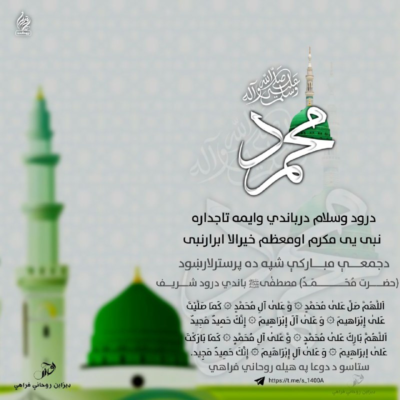 [**نن دجمعی مبارکه شپه ده