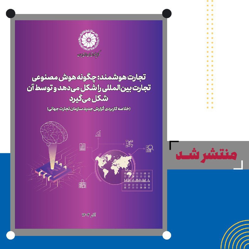 ***?***سازمان تجارت جهانی در جدیدترین گزارشش …