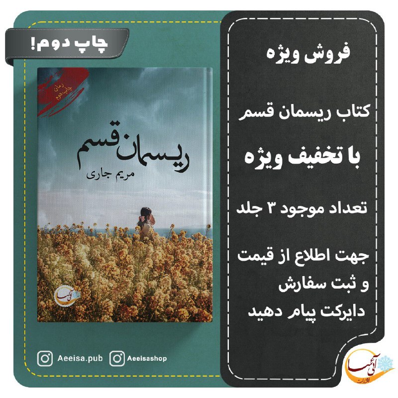تخفیف ویژه کتاب ریسمان قسم