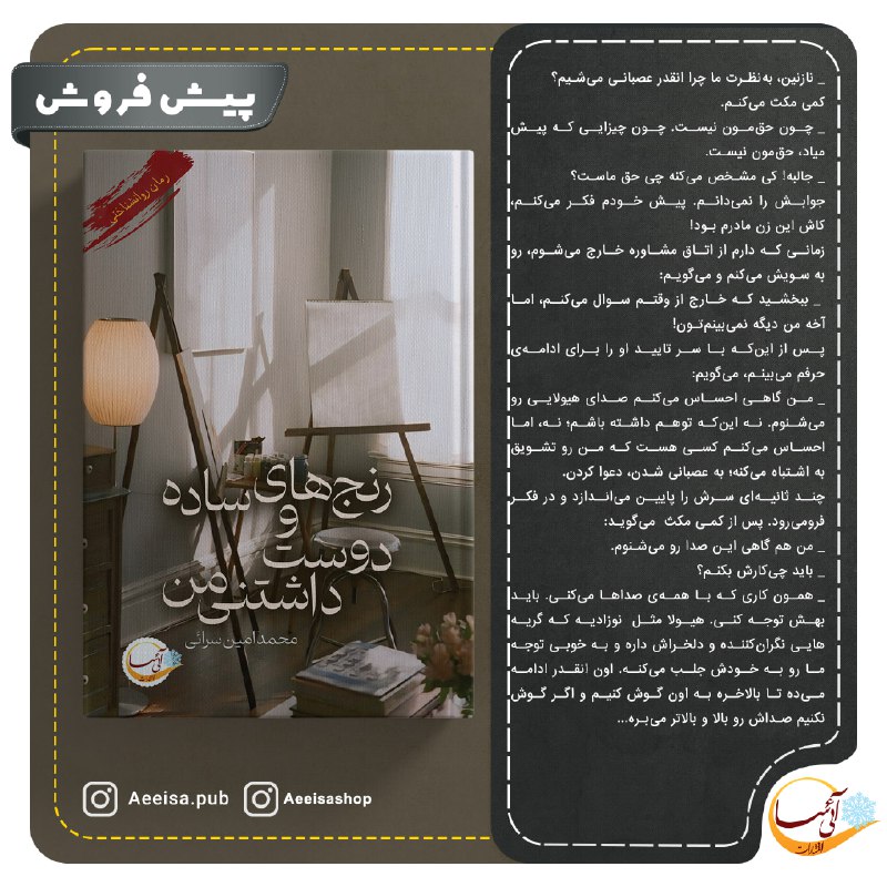 ***✨***پیش فروش کتاب جدید انتشارات آئی‌سا …