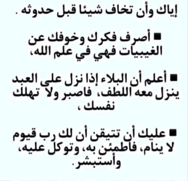 ما دمت مع الله فأنت في …