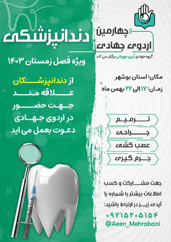 ***?*** گروه جهادی آیین مهربانی برگزار …