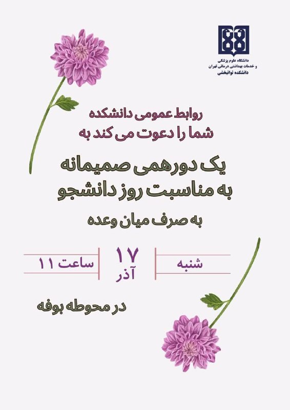 منتظر دیدارتان هستیم