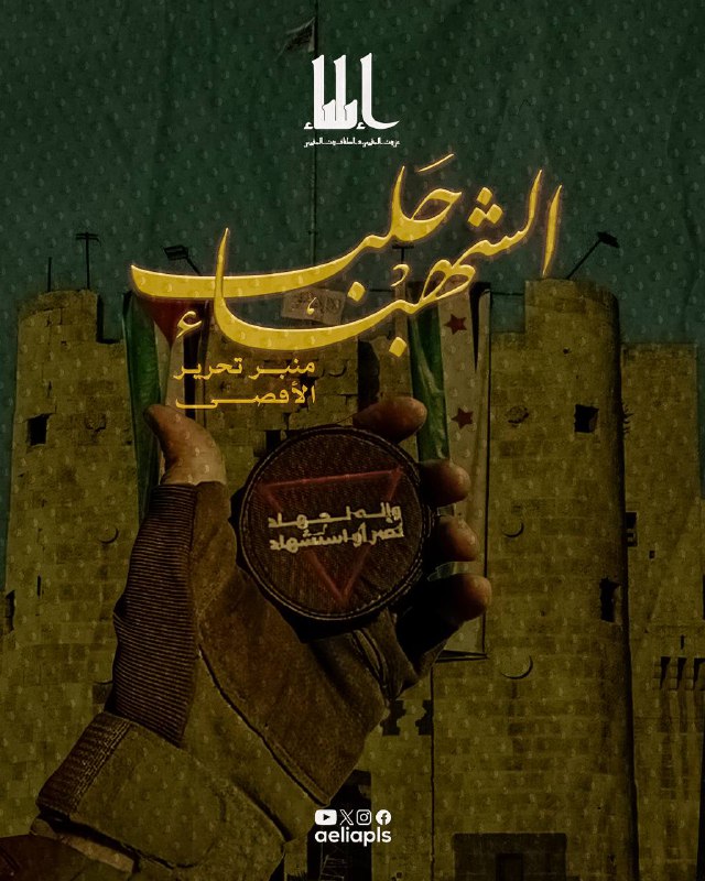 حلب التي شهدت بدء بناء منبر …