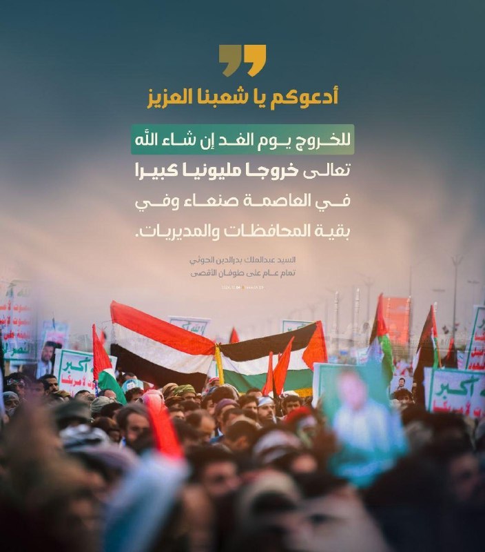 أدعوكم يا شعبنا العزيز للخروج يوم …