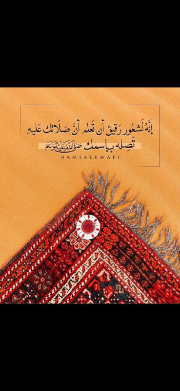 ‏اللهم صلَّ على محمد وعلى آل …