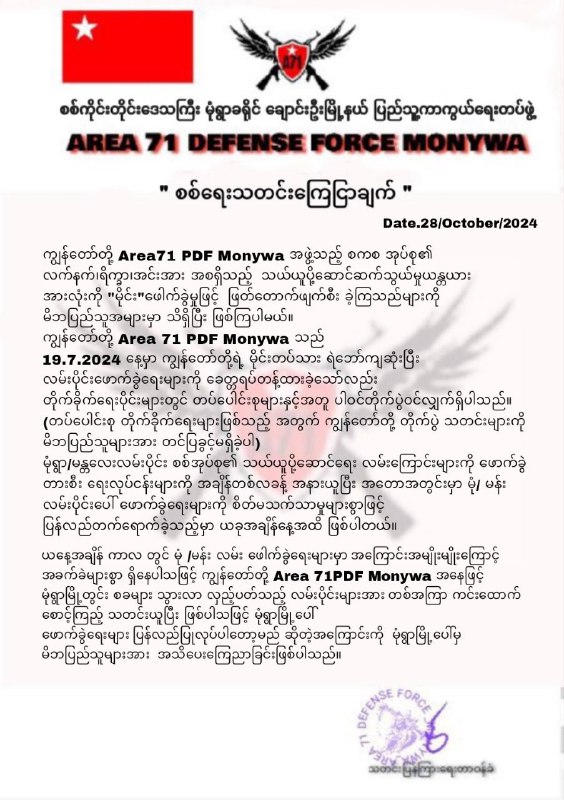 AERA71Monywa ( PDF ) channel