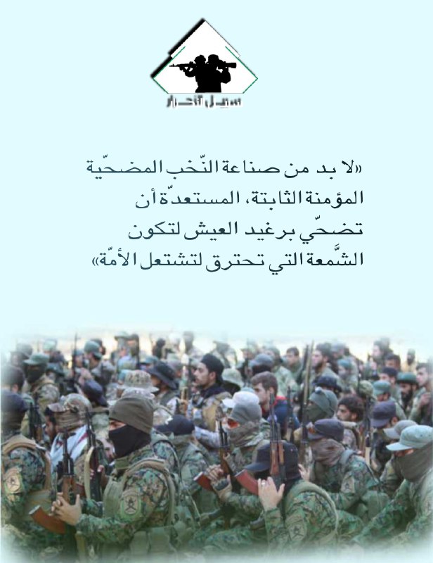 «‏لا بد من صناعة النّخب المضحّية …