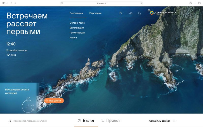 *****🌟***Сайт аэровокзала Южно-Сахалинск – лучший по …