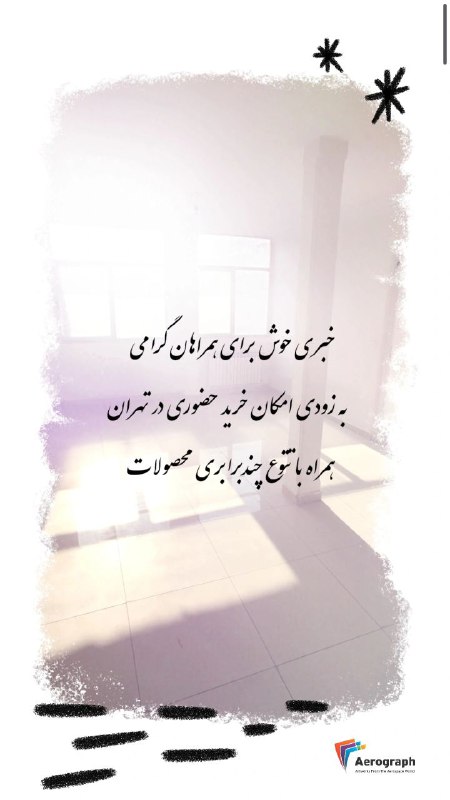 ***✨***خبری خوش برای همراهان گرامی***✨***