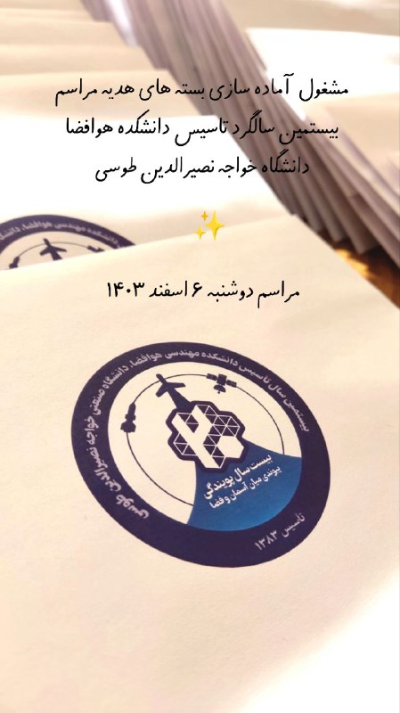 ضمن عرض تبریک روز مهندس خدمت …