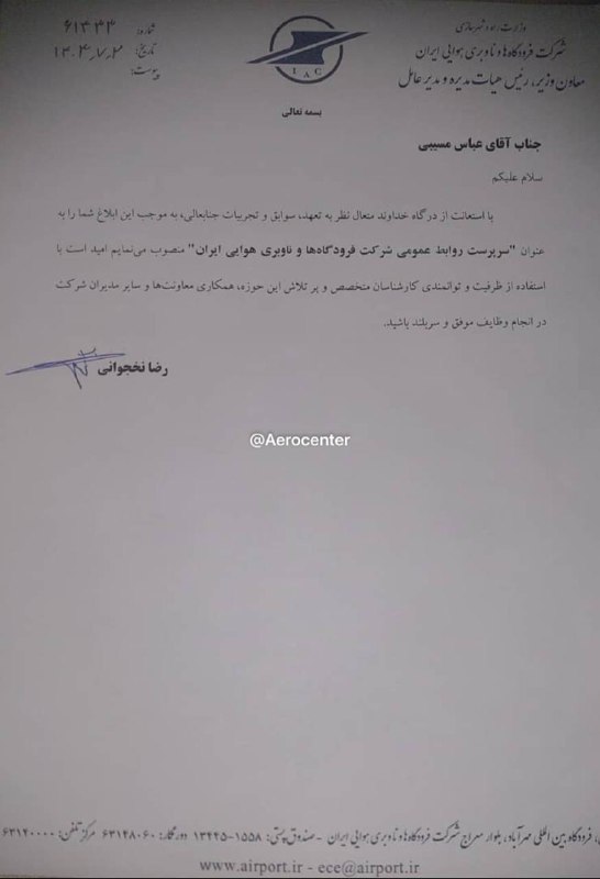 ***✈️******?***انتصاب در شرکت فرودگاه ها و …
