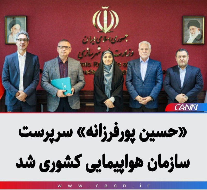 دکتر حسین پورفرزانه به سرپرستی سازمان …