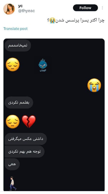 چیزی به اسم پسر پرنسسی نداریم