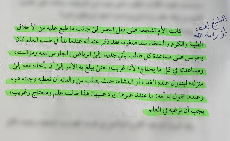 اقتباسات من كتاب أمهات ربين عظماء …