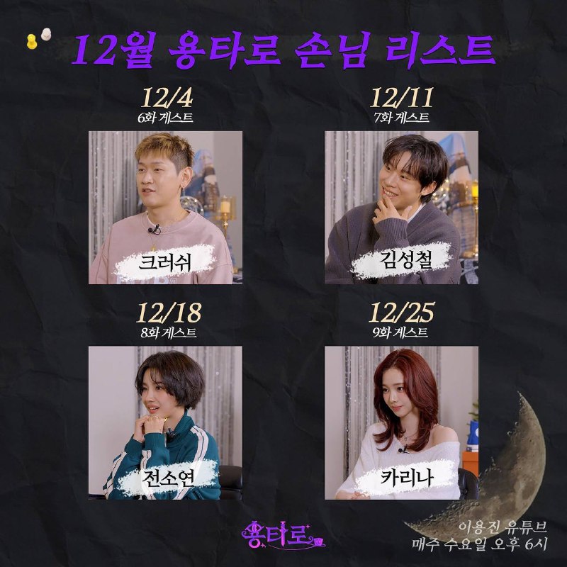 [**#KARINA**](?q=%23KARINA) **will appear on 용타로 (Yong …