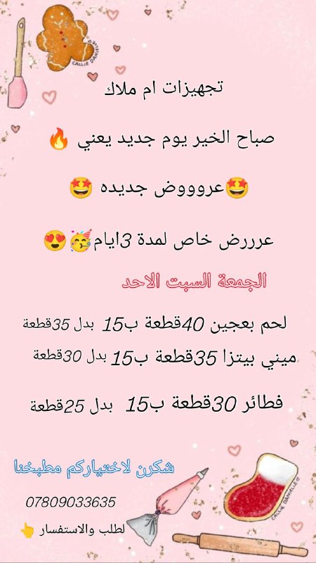 تجهيزات ام ملاك
