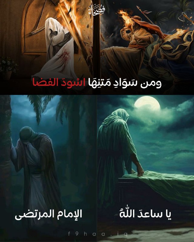 ومن سَوَادِ مَتنِهَا اسْودَ الفضا
