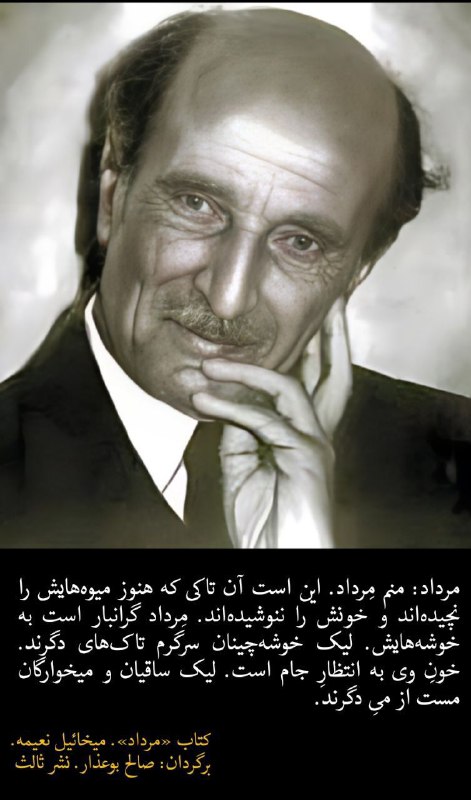 مرداد: منم مِرداد. این است آن …