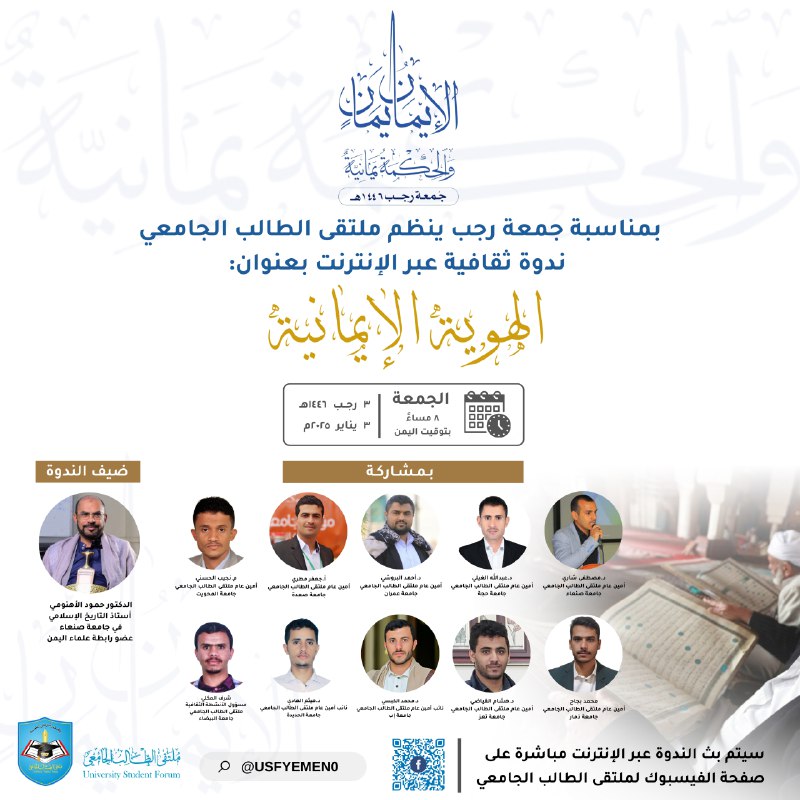***?*** **ندوة الهوية الإيمانية ***?***