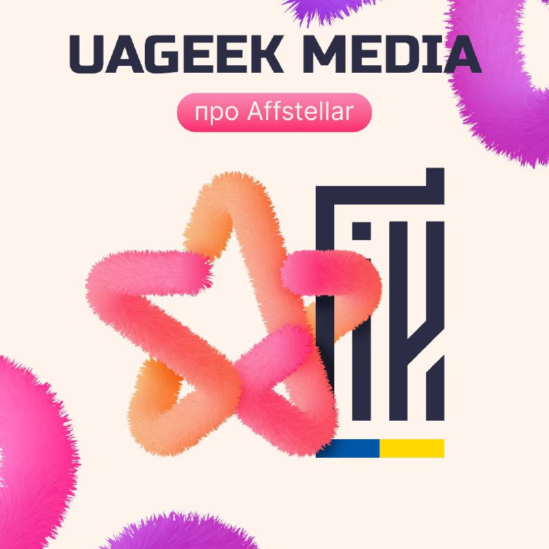 Вийшов огляд Affstellar на UAGeek media. …