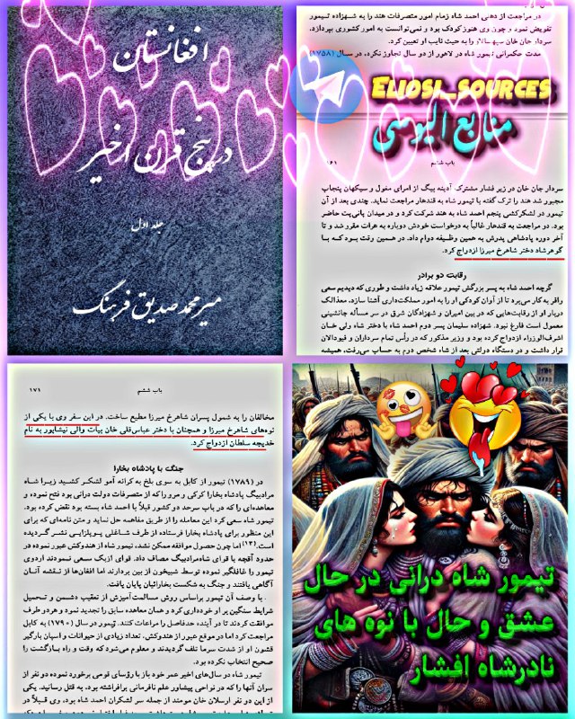 ***?*** **ازدواج تیمور شاه درانی با …