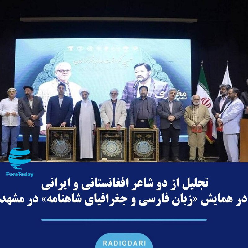 ***?*****تجلیل از دو شاعر افغانستانی و …