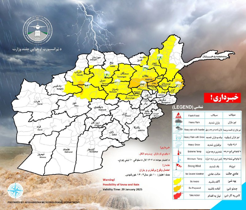 ***🔵*** **احتمال بارش برف و باران …