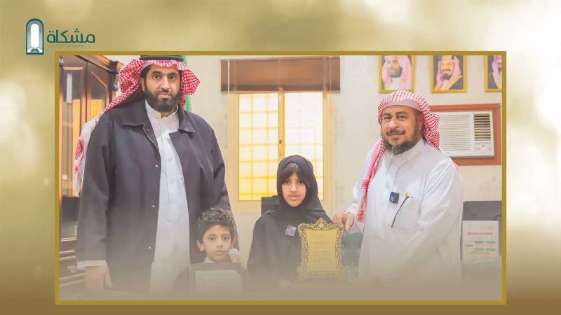 جمعية مشكاة تحتفي بـ