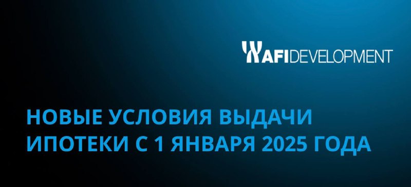 ***❗️*****Что будет с ипотекой в 2025 …