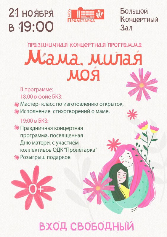 21 ноября в 19:00 в ОДК …