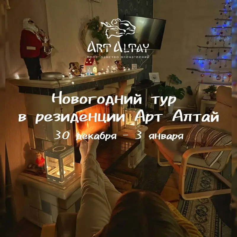 Афиша событий | Art Altay