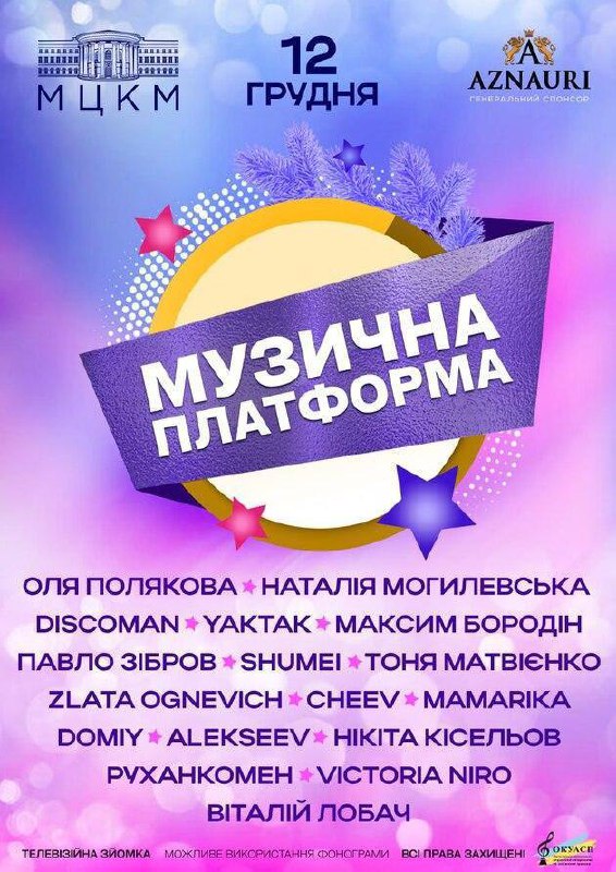 **МУЗИЧНА ПЛАТФОРМА УКРАЇНИ**