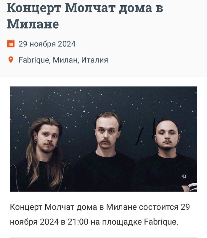 АФИША | МИЛАН