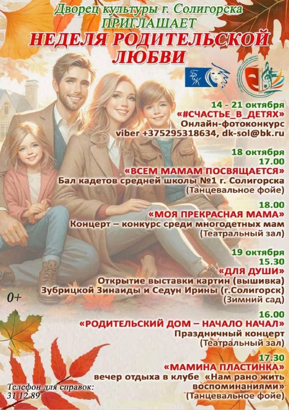 В Солигорске началась неделя родительской любви***❤️***