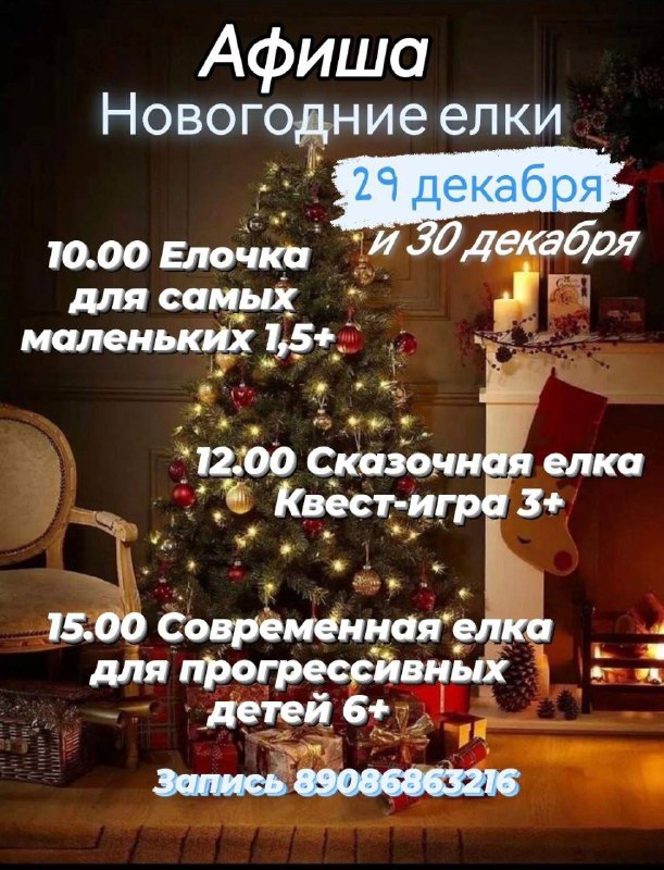 ***❄️***Приглашаем на Новогодние елки***❄️***