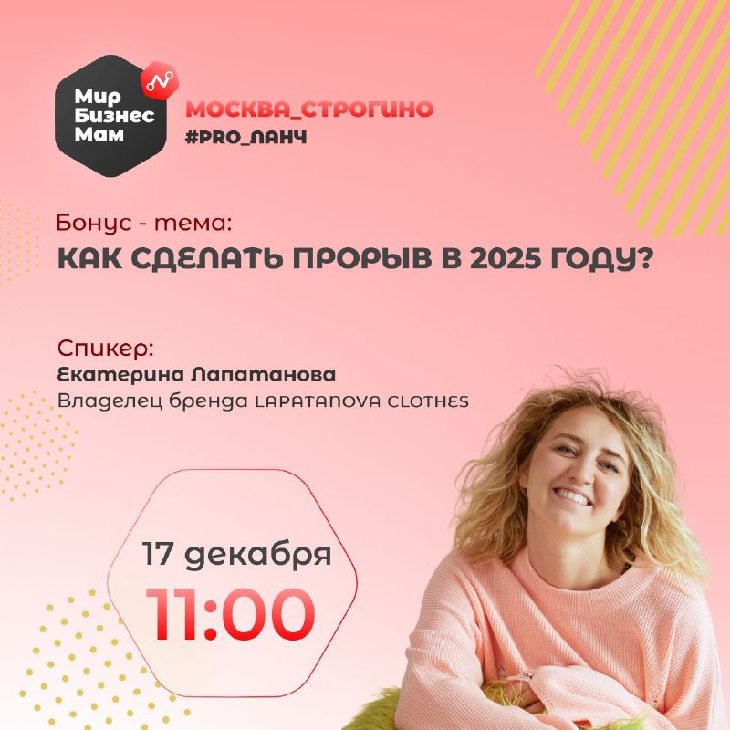 Как сделать прорыв в 2025 году? …