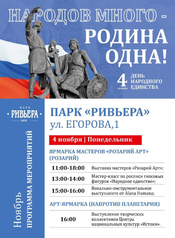 **Парк** [**Ривьера**](https://t.me/park_riviera_sochi) **подготовил ряд мероприятий ко …