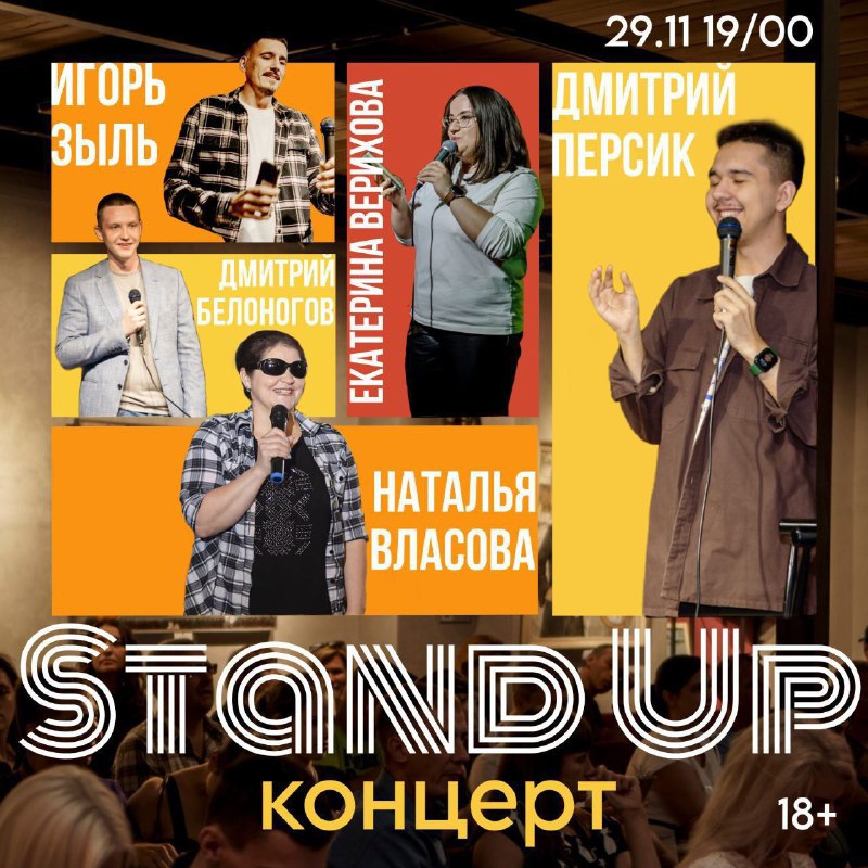 ***💥***STAND UP КОНЦЕРТ