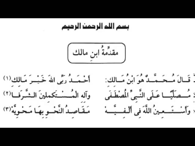 **هديتي لكم ألفية ابن مالك رحمه …