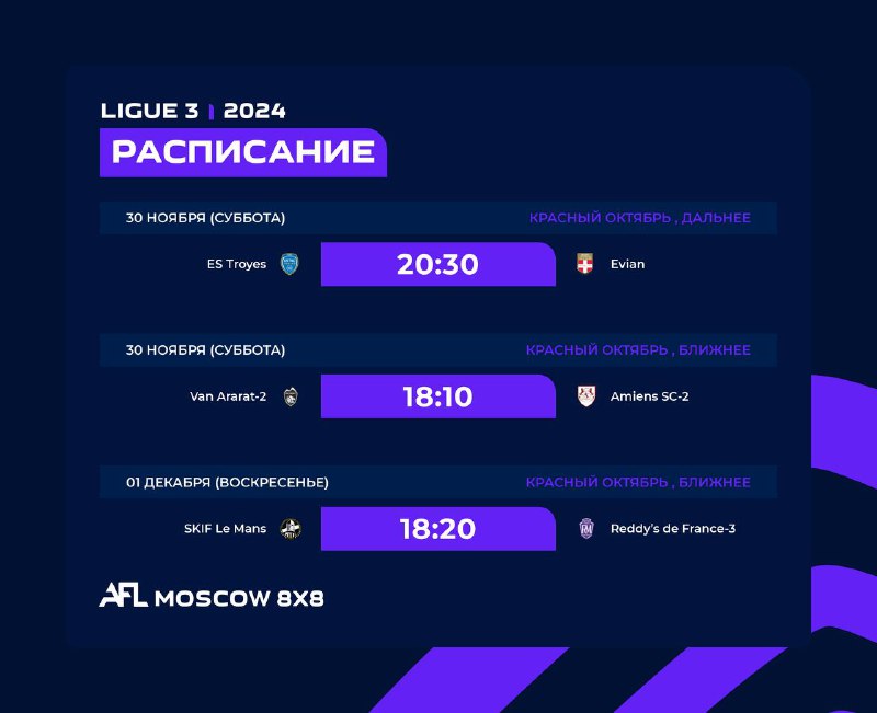 AFL Москва | Красный Октябрь