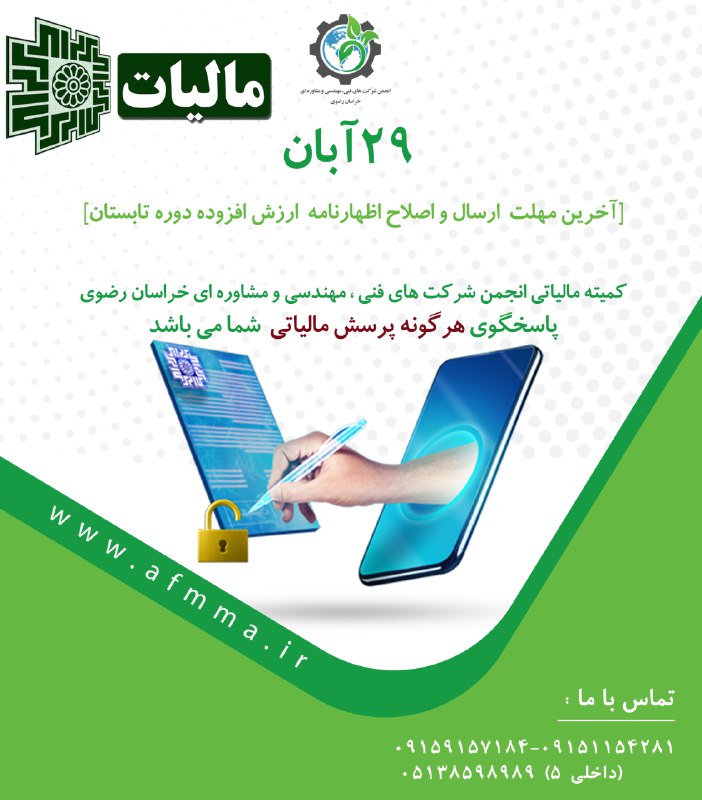 انجمن شرکت های فنی، مهندسی و …