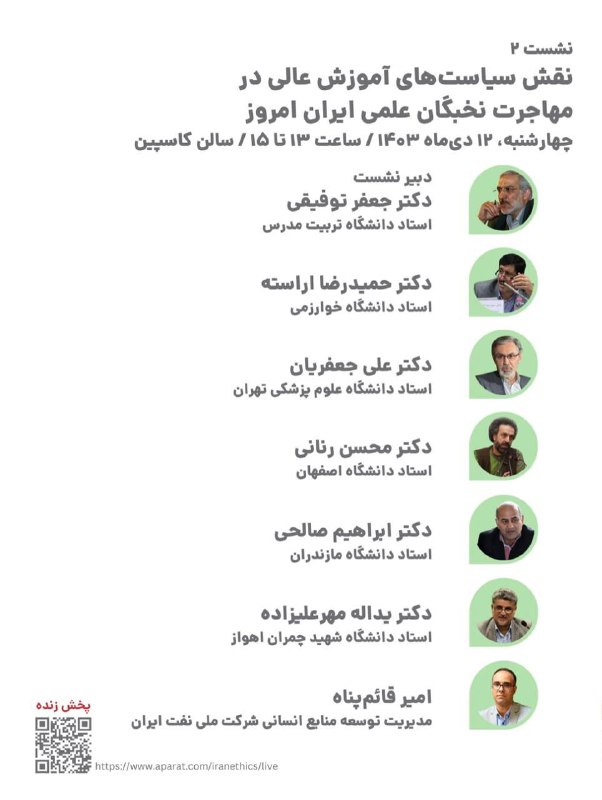 ***?***همایش مهاجرت نخبگان