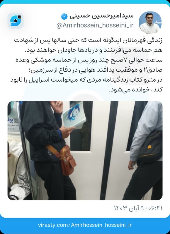 زندگی قهرمانان اینگونه است که حتی …