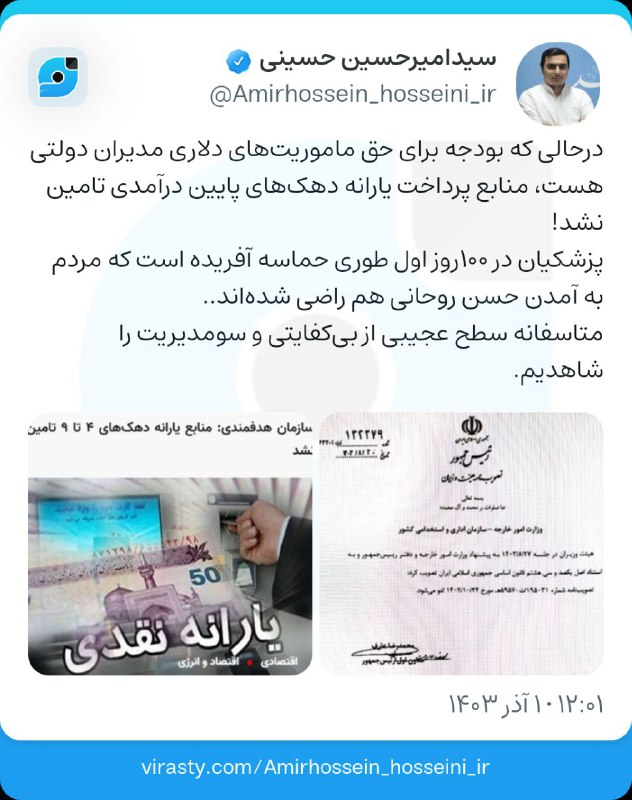 درحالی که بودجه برای حق ماموریت‌های …