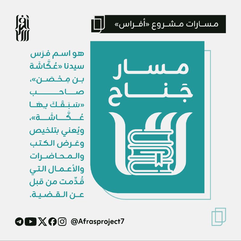 أفراس - Afras