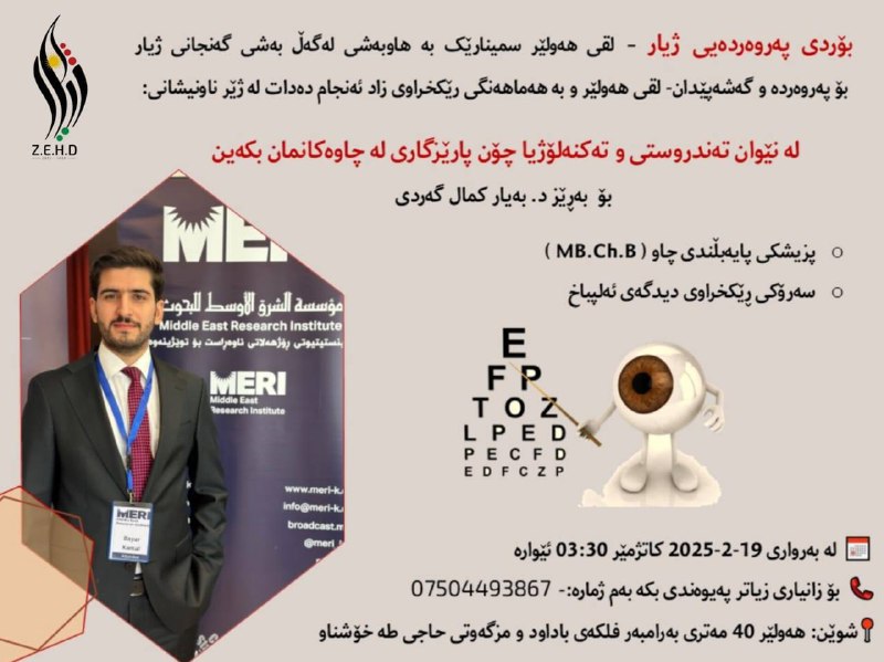 لقی هەولێری ژیار-بەشی ئافرەتان-