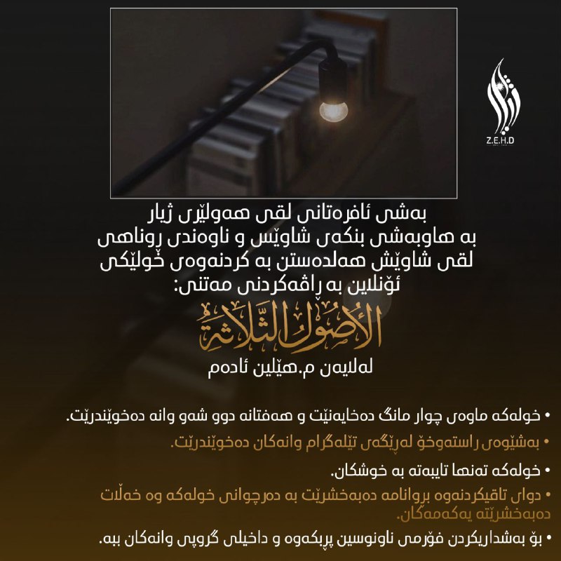 بەشی ئافرەتانی لقی هەولێری ژیار بە …