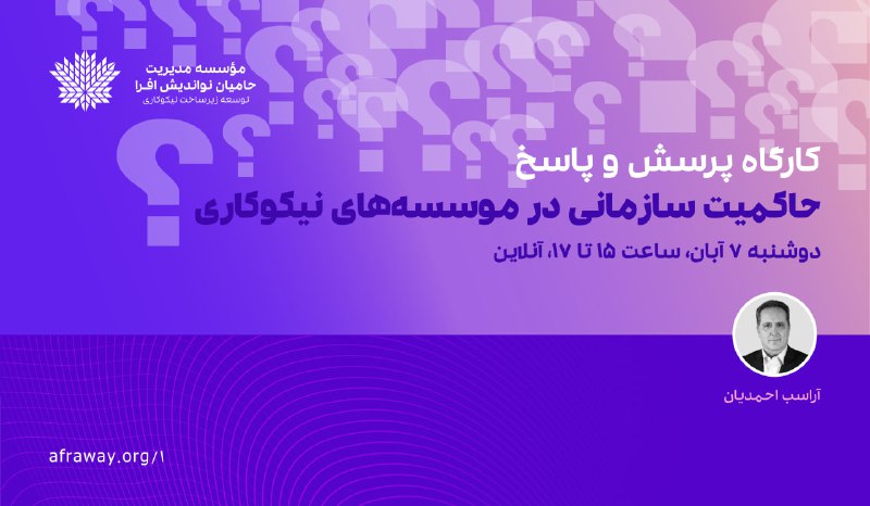 [#کارگاه\_آموزشی\_افرا](?q=%23%DA%A9%D8%A7%D8%B1%DA%AF%D8%A7%D9%87_%D8%A2%D9%85%D9%88%D8%B2%D8%B4%DB%8C_%D8%A7%D9%81%D8%B1%D8%A7)