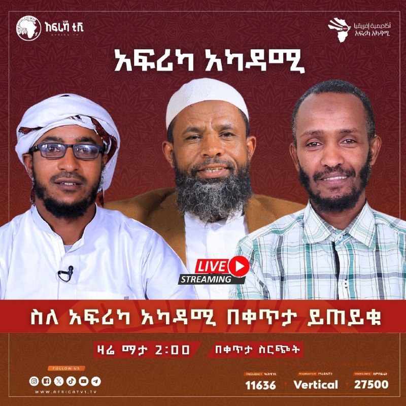 ሐሙስ ማታ ከ 2:00- 3:00 እንዲሁም …